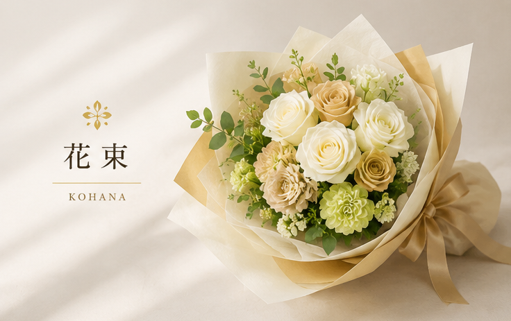 花束